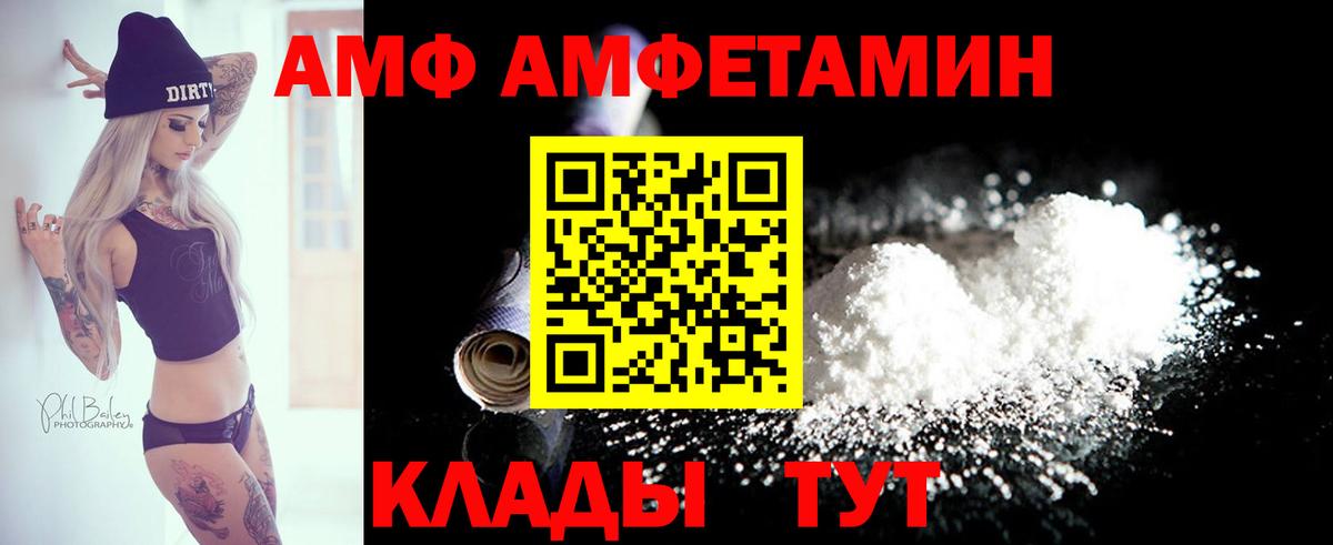 АМФ  АМФ Розовый  Вход с VPN  Кохма 