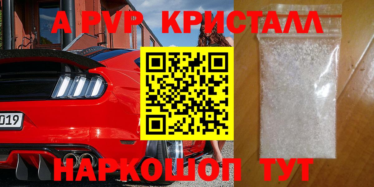 A PVP кристаллы  Вход с VPN  Кохма  цены наркотик  Alpha-PVP Соль 