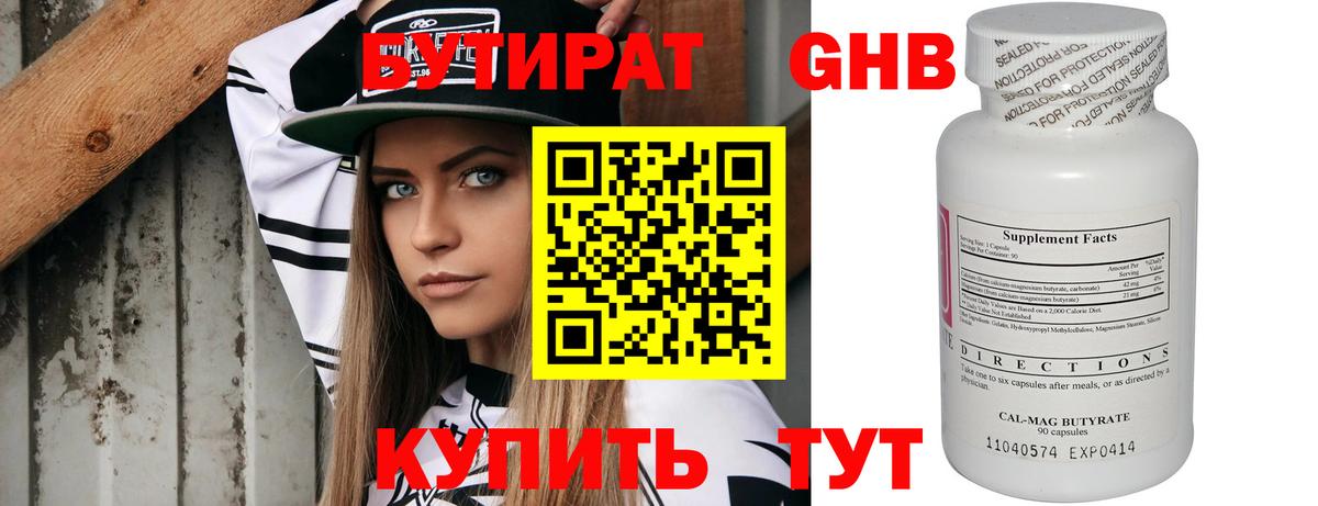 БУТИРАТ  Вход с VPN  Кохма  БУТИРАТ BDO 33% 