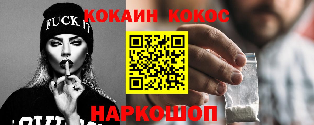 Кохма  COCAIN VHQ  Cocaine 97%  Вход с VPN 