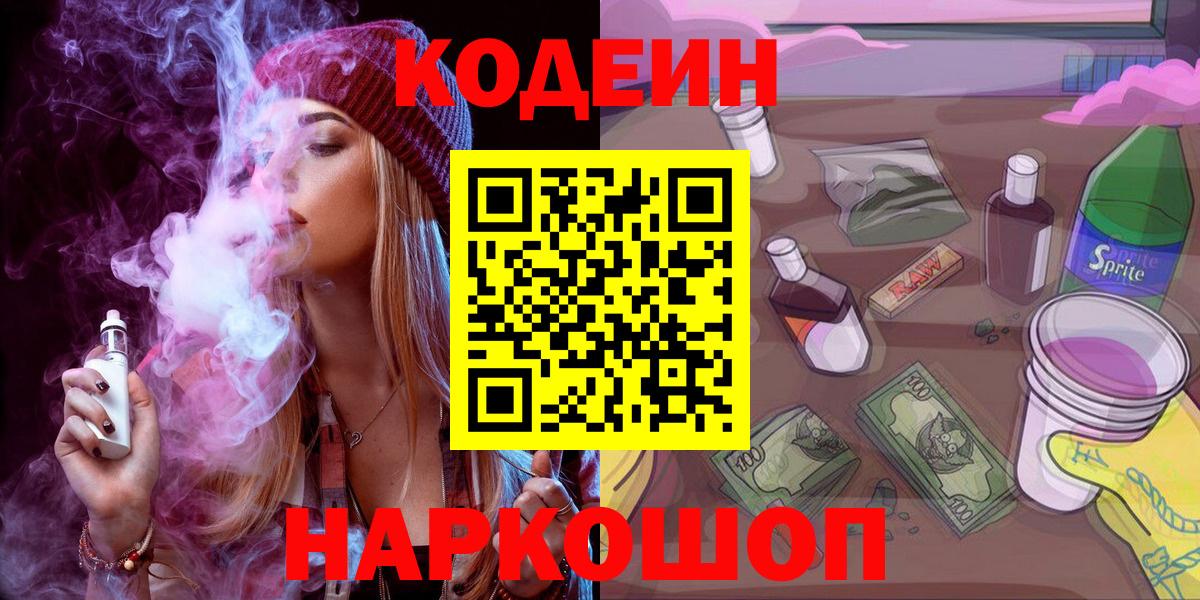 Кодеиновый сироп Lean напиток Lean (лин)  Кодеиновый сироп Lean напиток Lean (лин)  Кохма  Вход с VPN 