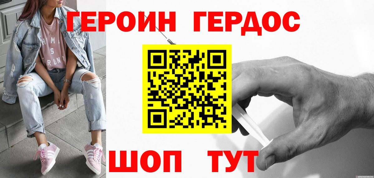 Героин Heroin  Вход с VPN  Кохма 