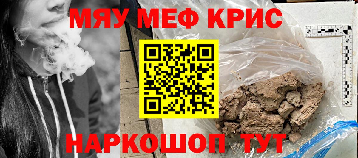 Меф mephedrone  МЯУ-МЯУ мяу мяу  МЯУ-МЯУ  Вход с VPN  Кохма 